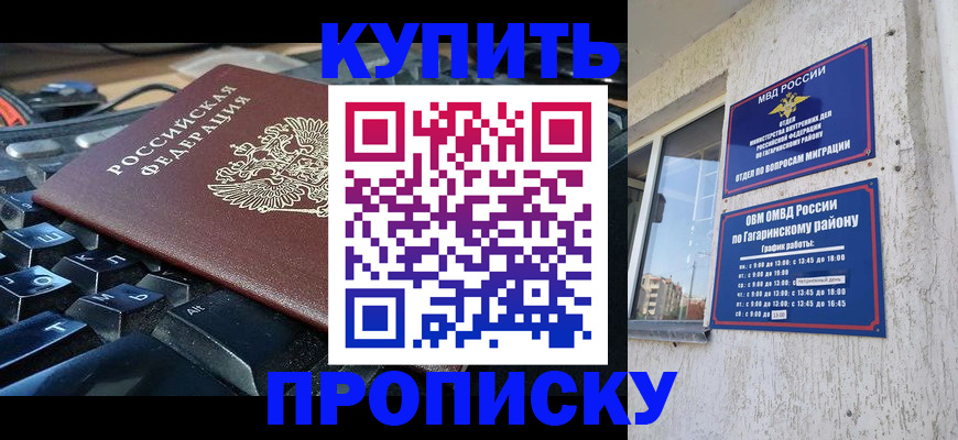 временная регистрация для всех в Гаврилов-Яме